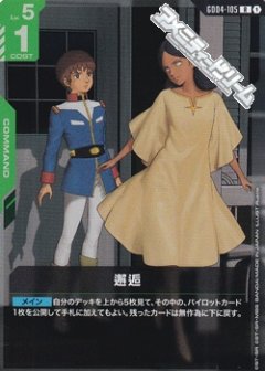 邂逅 GD04-105