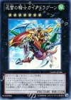 迅雷の騎士ガイアドラグーン [GAOV-JP046]