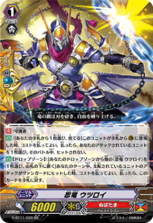 忍竜 ウツロイ G-BT11/020