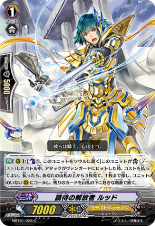 請待の解放者 ルッド MBT01/028