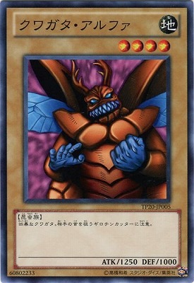 クワガタ・アルファ TP20-JP005