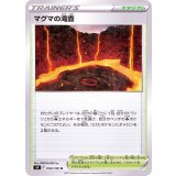 PK-S9-099 マグマの滝壺 U