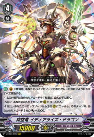 ■時空竜 イディアライズ・ドラゴン V-EB04/006