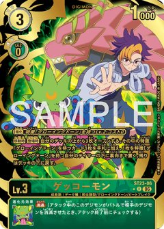 【パラレル】ゲッコーモン[DC_ST23-06_R]【ST-23収録】