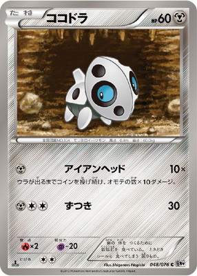 PK-BW09-048 ココドラ C