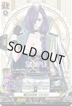 【SP仕様】戦乙女次女 フリスト[VG_D-TB05/SP14SP]