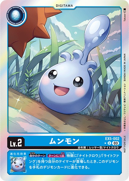 【パラレル】ムンモン EX5-002