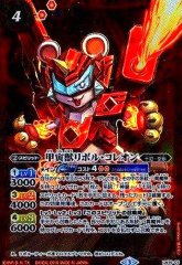 甲寅獣リボルコレオン(プロモ)(LM16-01)