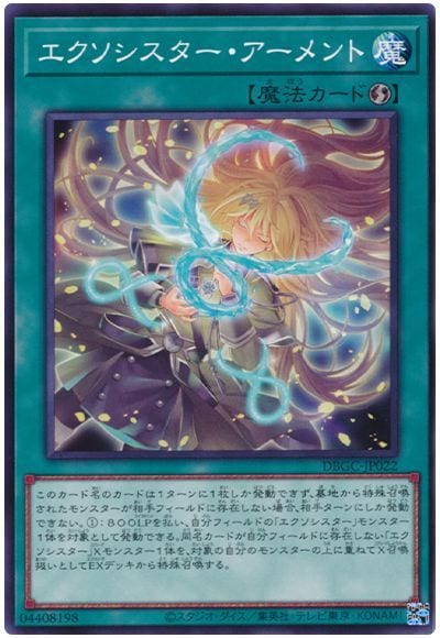 エクソシスター・アーメント DBGC-JP022