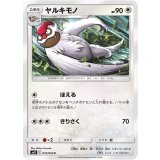 PK-SM11-075 ヤルキモノ C