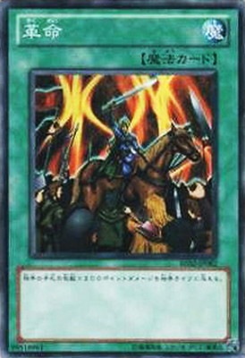 革命 BE02-JP082