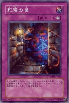 死霊の巣 SD14-JP033