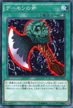 デーモンの斧 ST14-JP026