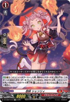 忍妖 シェンリィ[VG_DZ-SS07/010TD]