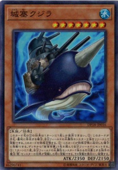 城塞クジラ DP18-JP016