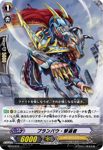 ブランバウ・撃退者 TD10/012