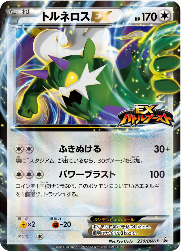 トルネロスEX[230/BW-P]