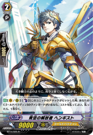 青空の解放者 ヘンギスト BT14/025
