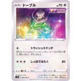 PK-S8-080 ドーブル C