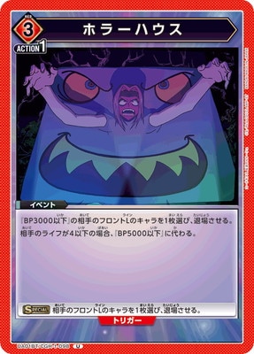 ホラーハウス UA01BT/CGH-1-098