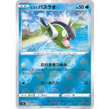 PK-S9a-023 ヒスイ バスラオ C