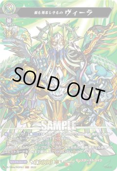 【MSR仕様(R)】最も勇ましきもの ヴィーラ[VG_D-TB06/MSR041]