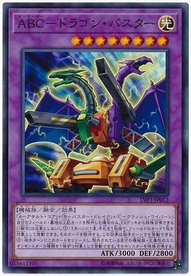 ABC―ドラゴン・バスター [LVP3-JP012]