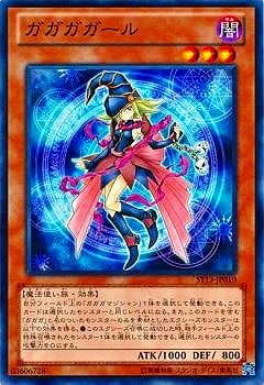 ガガガガール ST13-JP010