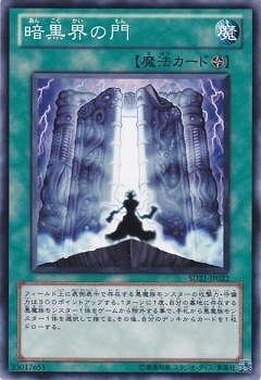 暗黒界の門 [SD21-JP022]