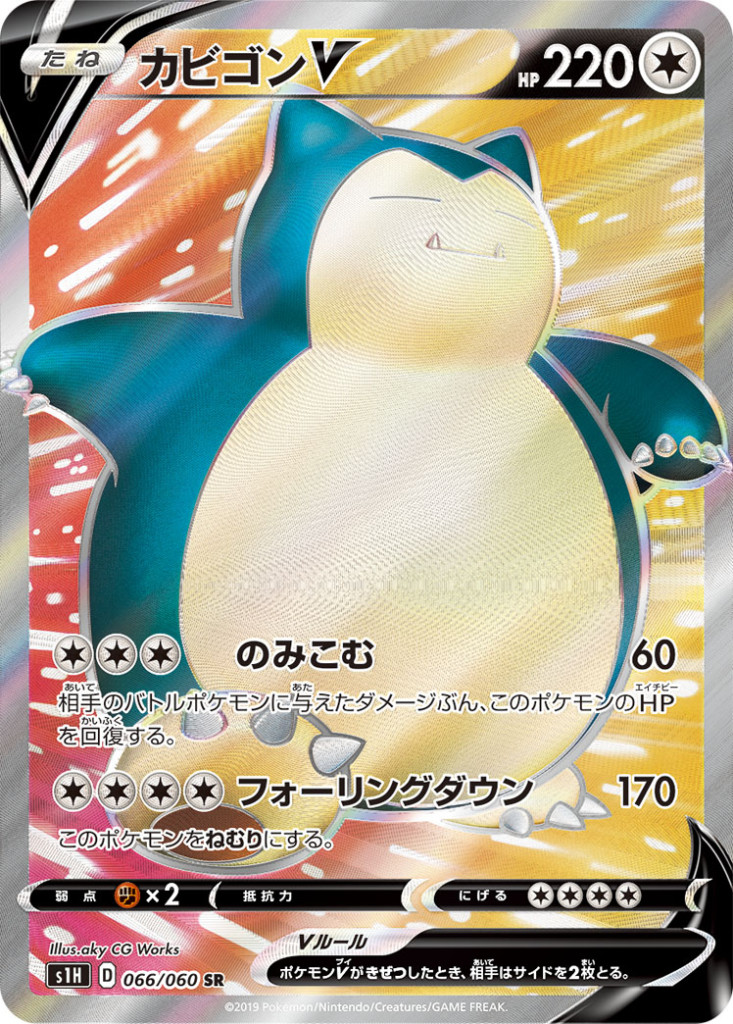 PK-S1H-066 カビゴンV SR