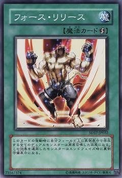 フォース・リリース SD17-JP032