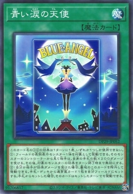 青い涙の天使 DP29-JP052