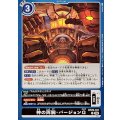 神の両腕・バージョンΩ BT25-101