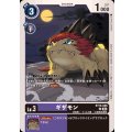 ギザモン BT19-066