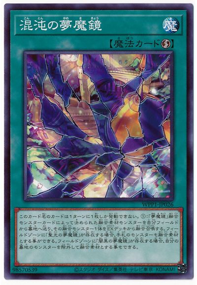 混沌の夢魔鏡 WPP1-JP026