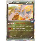 レシラム【161/XY-P】