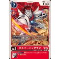 セイバーハックモン BT20-014