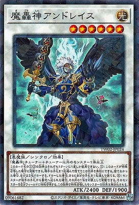 魔轟神アンドレイス [TW02-JP024]
