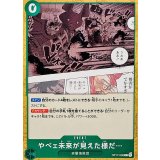 やべェ未来が見えた様だ… OP17-038
