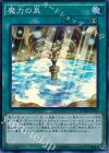 魔力の泉 DUEA-JP065