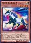 紋章獣ユニコーン CBLZ-JP016