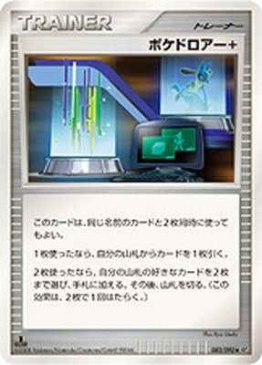 PK-DP6-083 ポケドロアー+ ◆