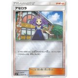 アセロラ (103/114) [【SM4+】]
