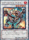 ラヴァルバル・ドラゴン DT09-JP037