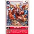ST20-04 ガルダモン R