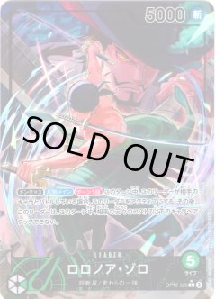【パラレル仕様】ロロノア・ゾロ[OP_BT12-020_L]