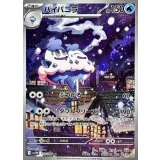 110/086 AR バイバニラ