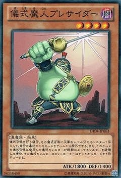 儀式魔人プレサイダー [DE04-JP063]