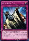 神の宣告 [SD28-JP039]