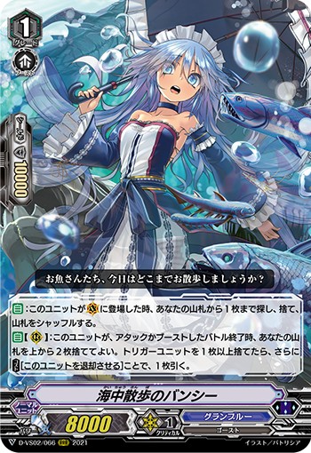 海中散歩のバンシー D-VS02/066